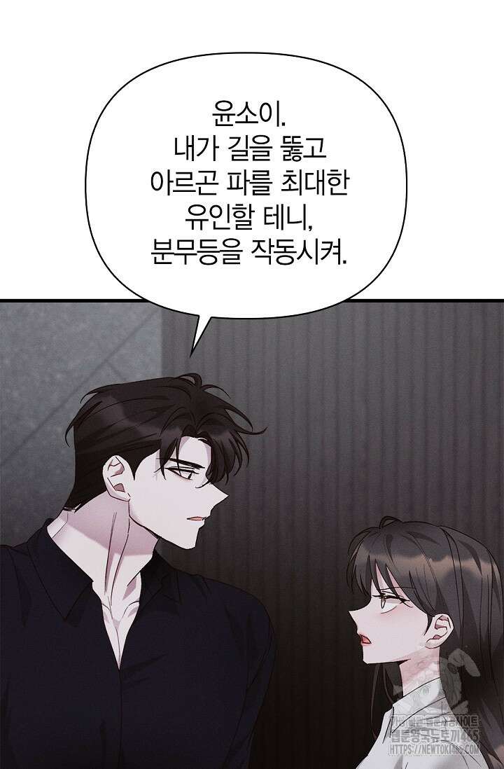블러드 키스 [19세 완전판] 56화 35