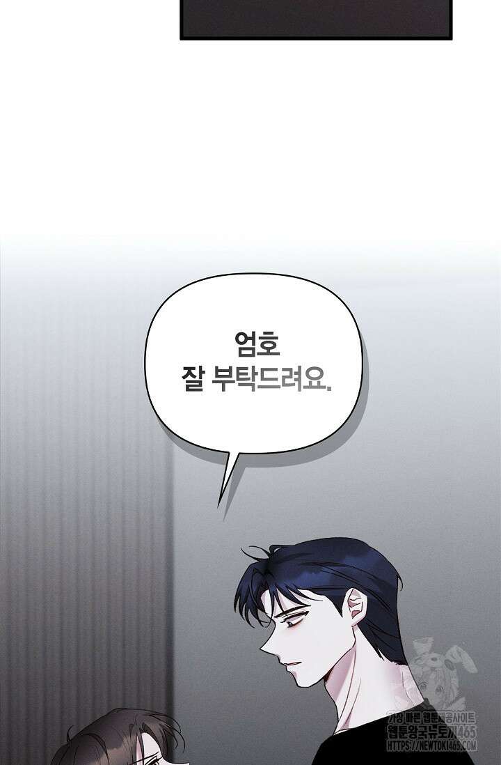 블러드 키스 [19세 완전판] 56화 40