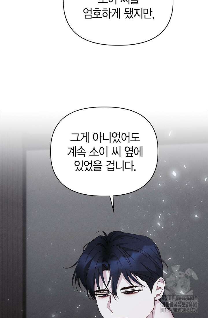 블러드 키스 [19세 완전판] 56화 44