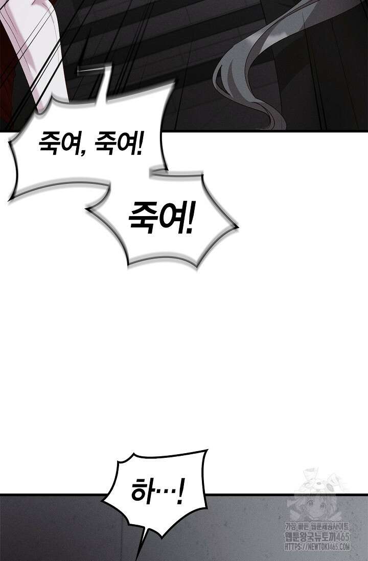 블러드 키스 [19세 완전판] 56화 54