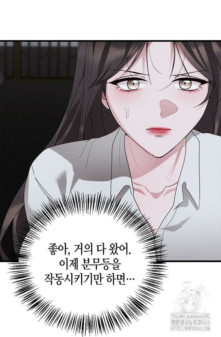 블러드 키스 [19세 완전판] 56화 75