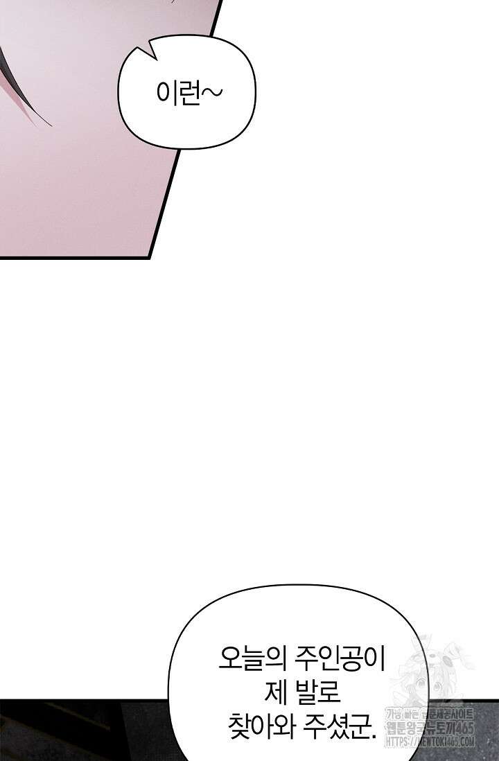 블러드 키스 [19세 완전판] 56화 78