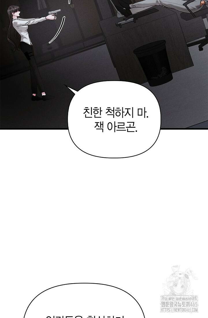 블러드 키스 [19세 완전판] 56화 81