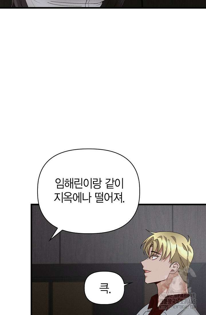 블러드 키스 [19세 완전판] 56화 83