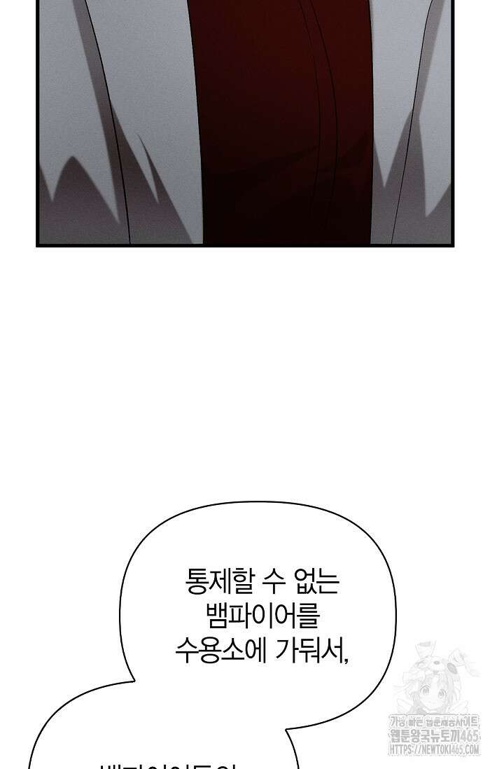 블러드 키스 [19세 완전판] 56화 86