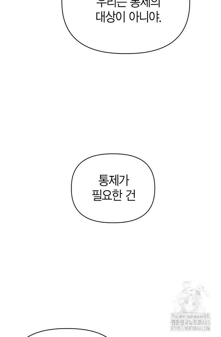 블러드 키스 [19세 완전판] 56화 89