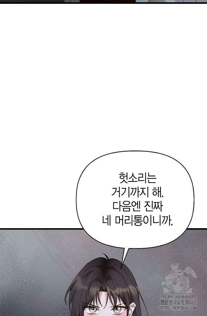 블러드 키스 [19세 완전판] 56화 91