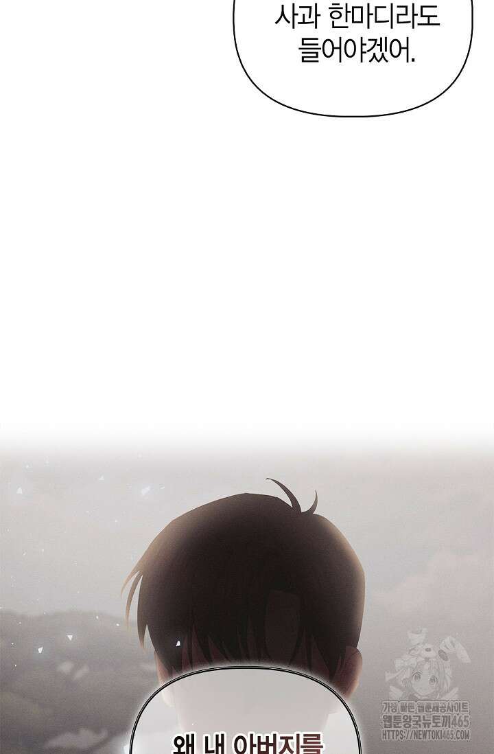 블러드 키스 [19세 완전판] 56화 94