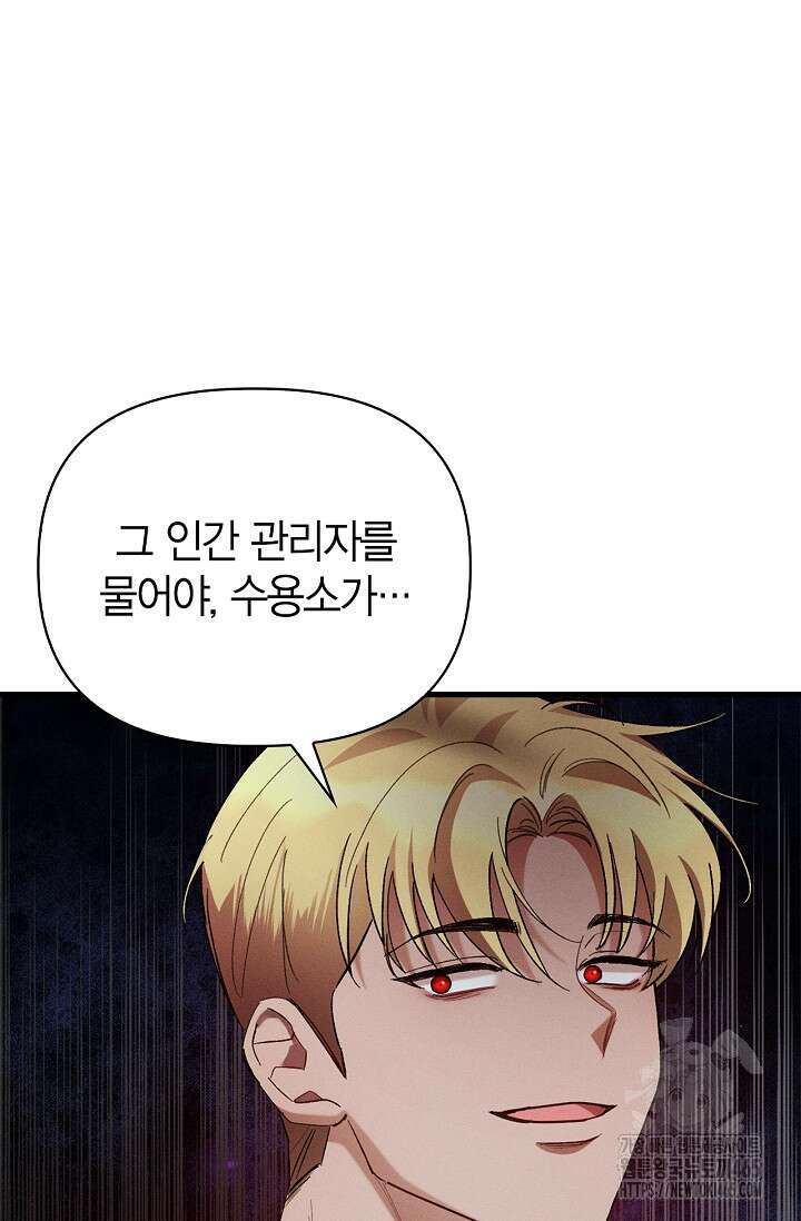 블러드 키스 [19세 완전판] 56화 97