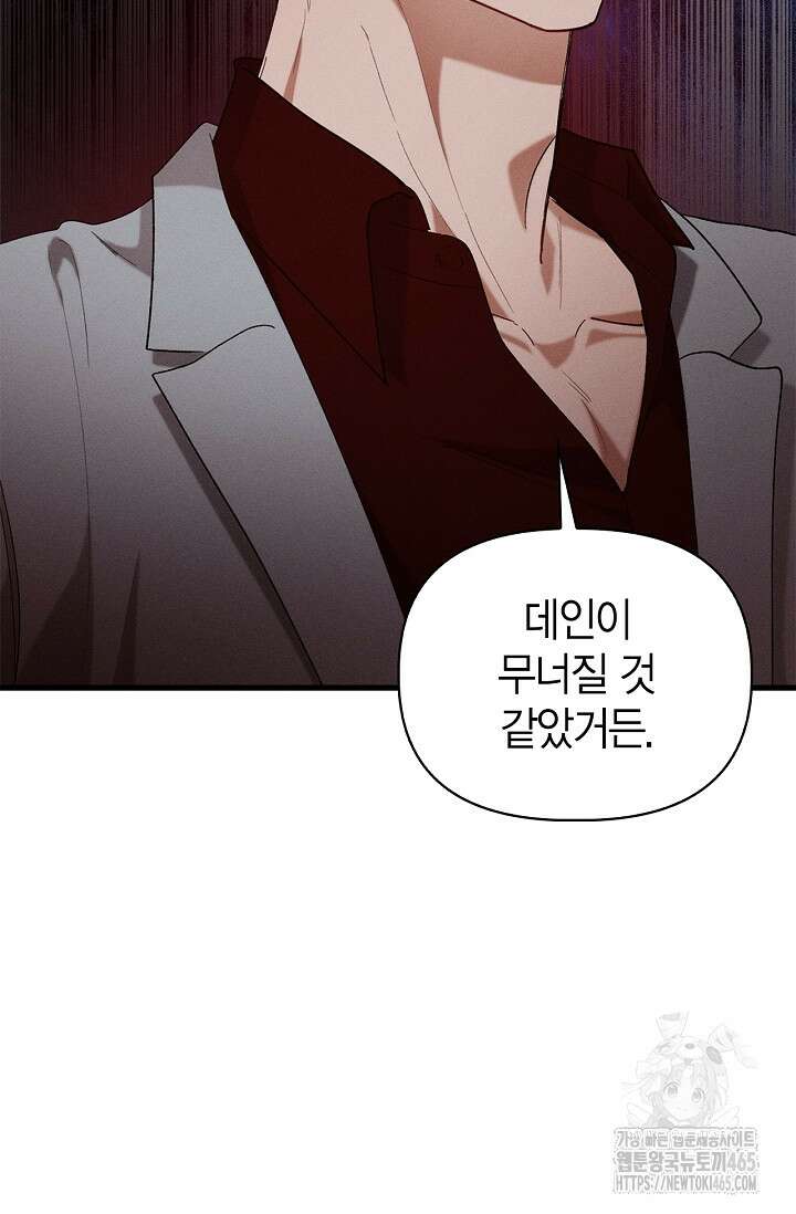 블러드 키스 [19세 완전판] 56화 98