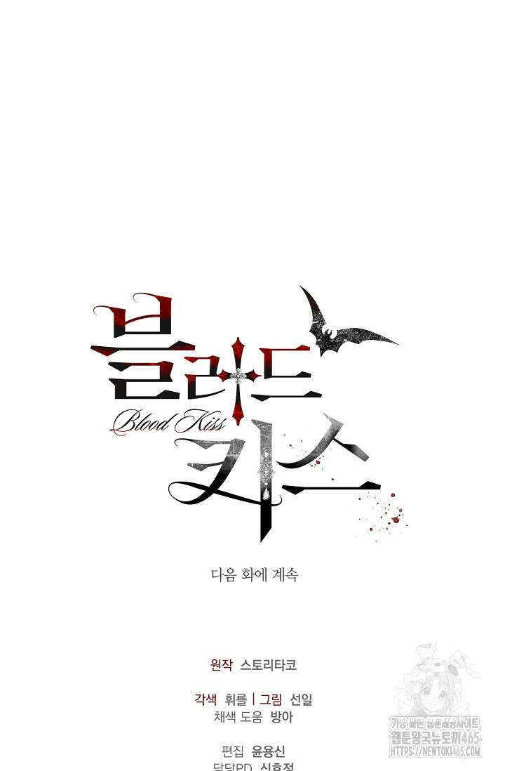 블러드 키스 [19세 완전판] 56화 103