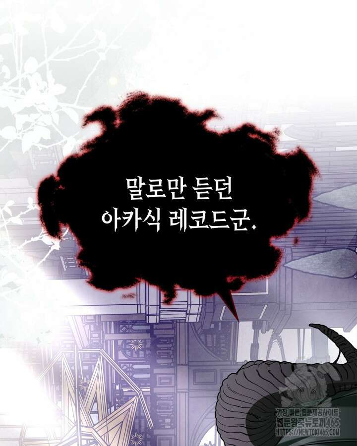 내 침대 밑에 괴물 남주가 산다 62화 4