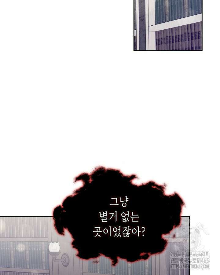 내 침대 밑에 괴물 남주가 산다 62화 8