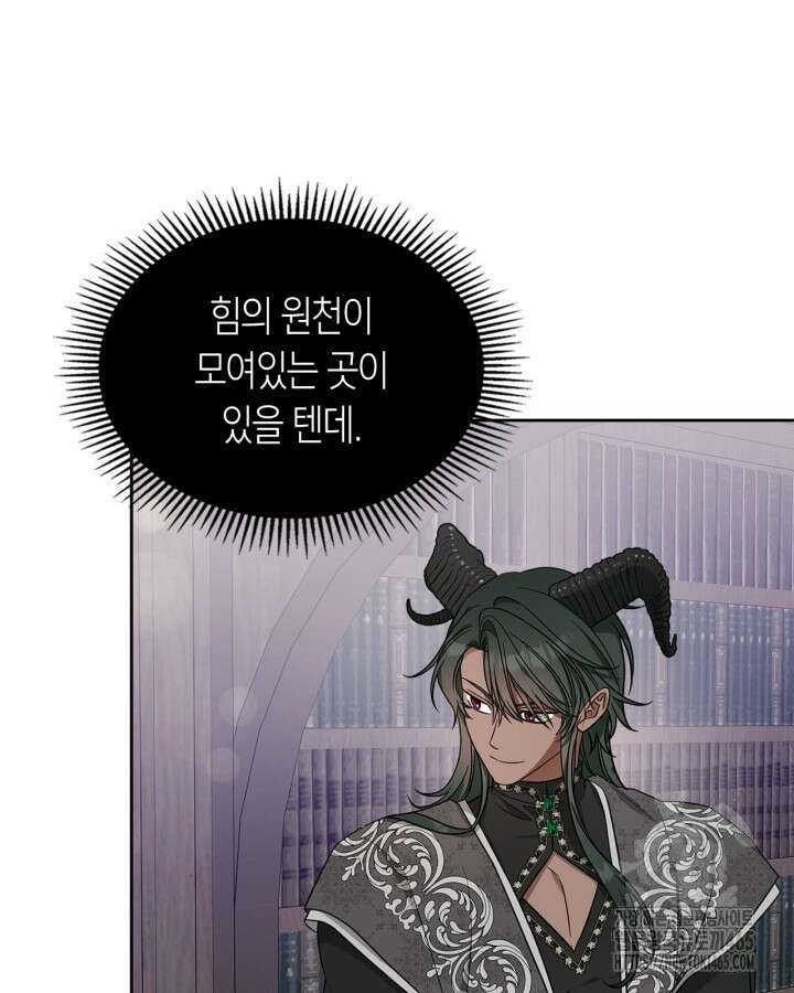 내 침대 밑에 괴물 남주가 산다 62화 12