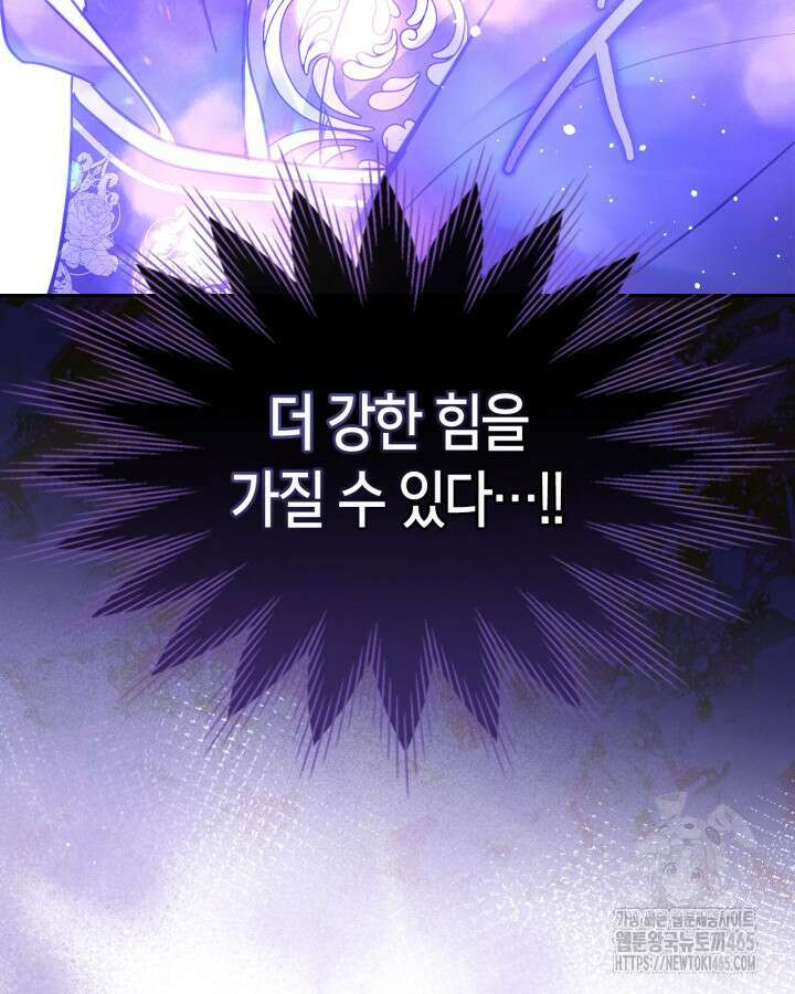 내 침대 밑에 괴물 남주가 산다 62화 22