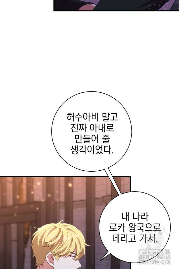 폭군에게 찍힌 민폐 황후입니다 4화 4