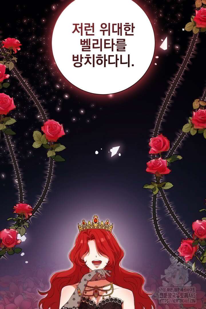 폭군에게 찍힌 민폐 황후입니다 4화 8