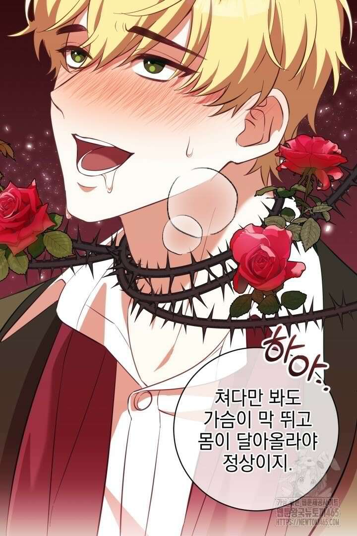 폭군에게 찍힌 민폐 황후입니다 4화 10