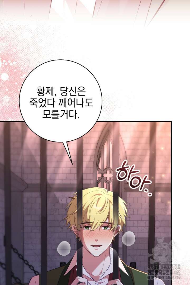 폭군에게 찍힌 민폐 황후입니다 4화 11
