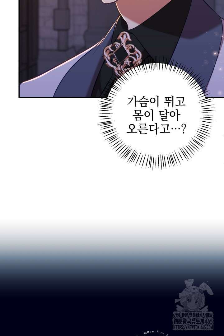 폭군에게 찍힌 민폐 황후입니다 4화 13