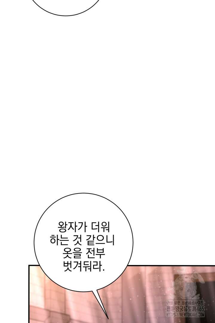 폭군에게 찍힌 민폐 황후입니다 4화 17