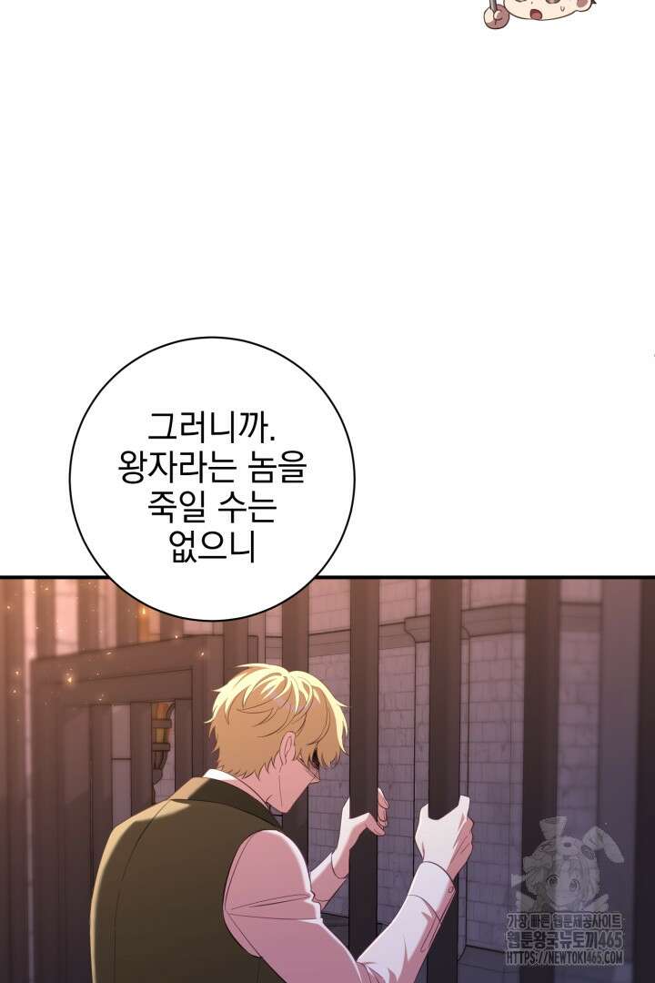 폭군에게 찍힌 민폐 황후입니다 4화 19