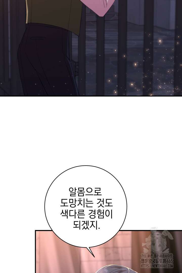 폭군에게 찍힌 민폐 황후입니다 4화 20