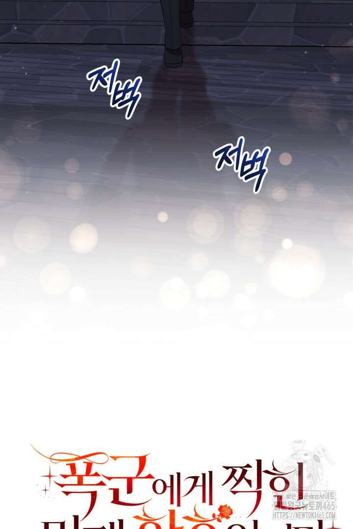 폭군에게 찍힌 민폐 황후입니다 4화 25