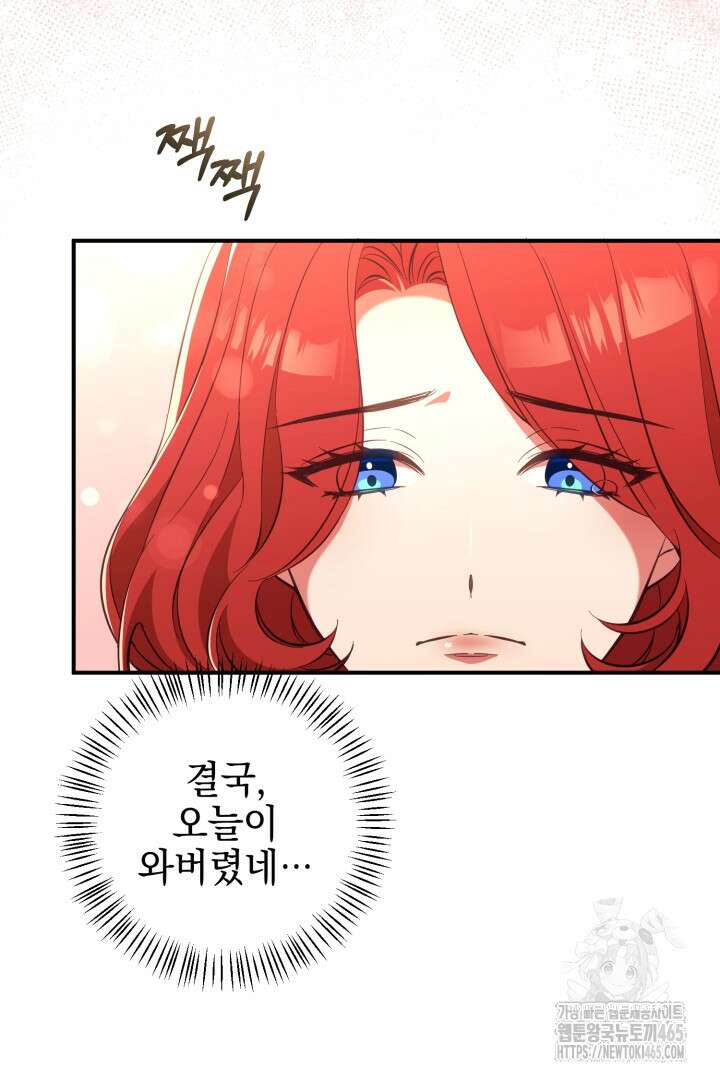 폭군에게 찍힌 민폐 황후입니다 4화 29
