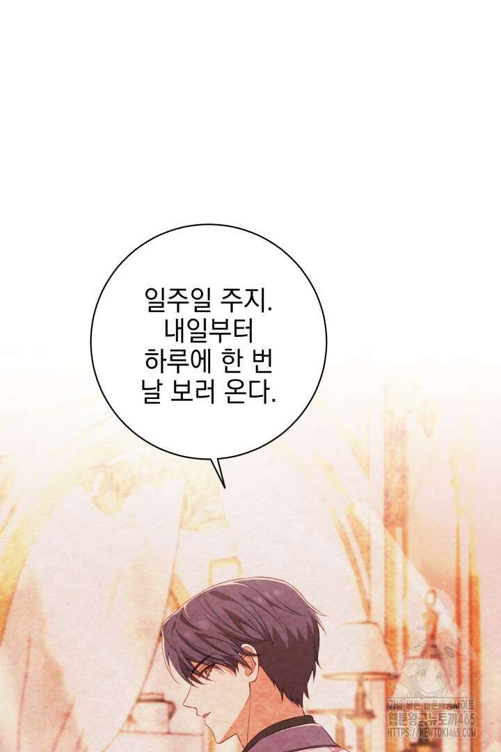 폭군에게 찍힌 민폐 황후입니다 4화 30