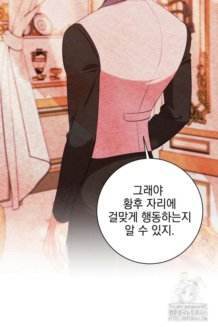 폭군에게 찍힌 민폐 황후입니다 4화 31