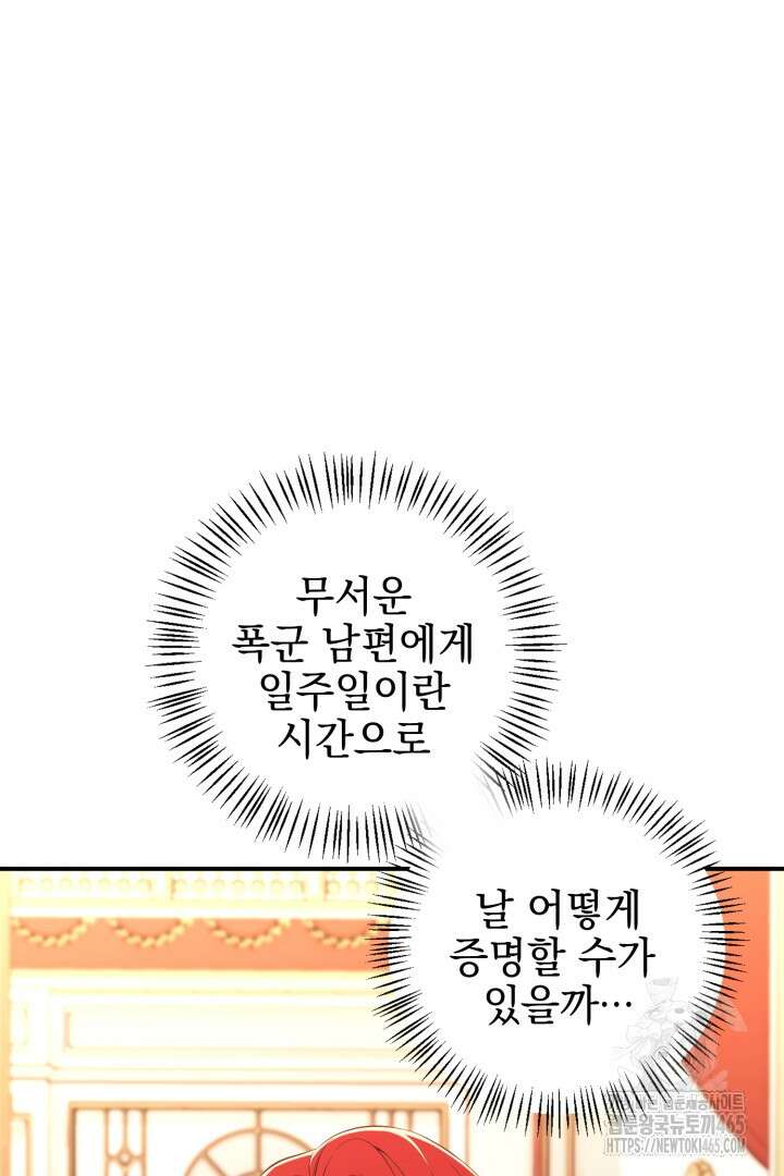 폭군에게 찍힌 민폐 황후입니다 4화 32