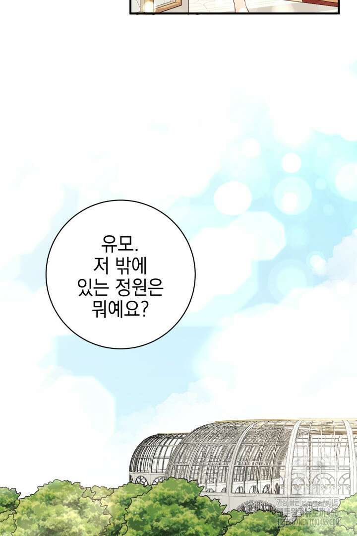 폭군에게 찍힌 민폐 황후입니다 4화 36