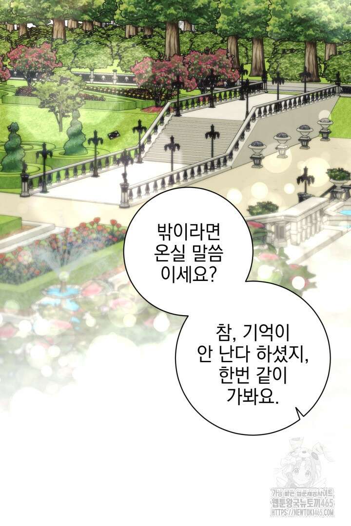 폭군에게 찍힌 민폐 황후입니다 4화 37