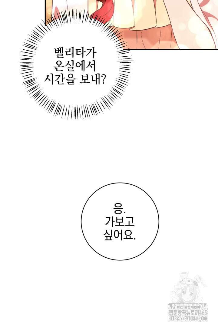 폭군에게 찍힌 민폐 황후입니다 4화 40