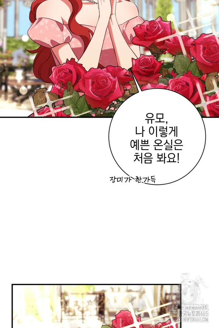 폭군에게 찍힌 민폐 황후입니다 4화 44