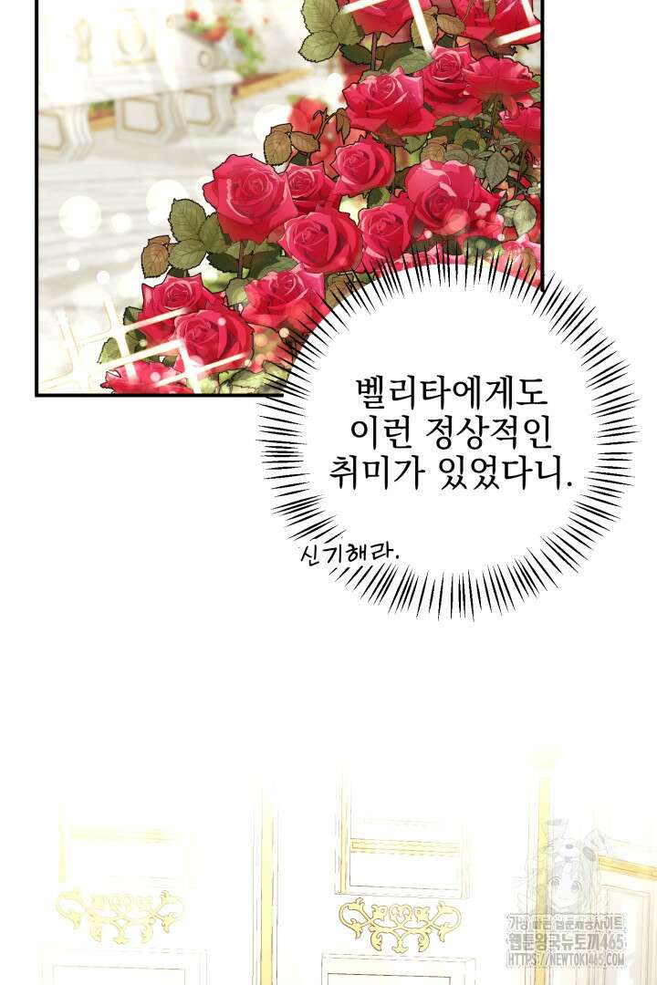폭군에게 찍힌 민폐 황후입니다 4화 45