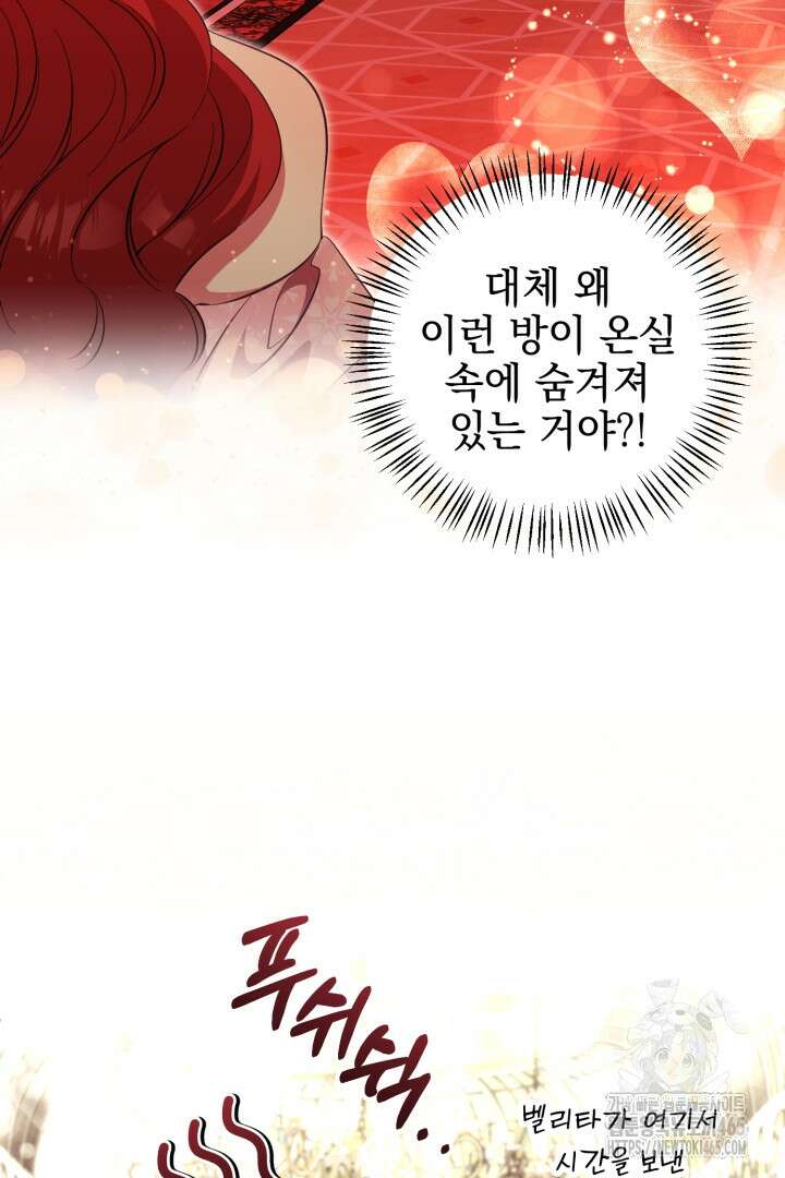폭군에게 찍힌 민폐 황후입니다 4화 54