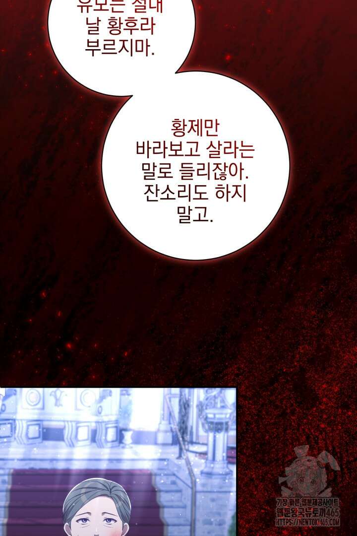 폭군에게 찍힌 민폐 황후입니다 4화 63