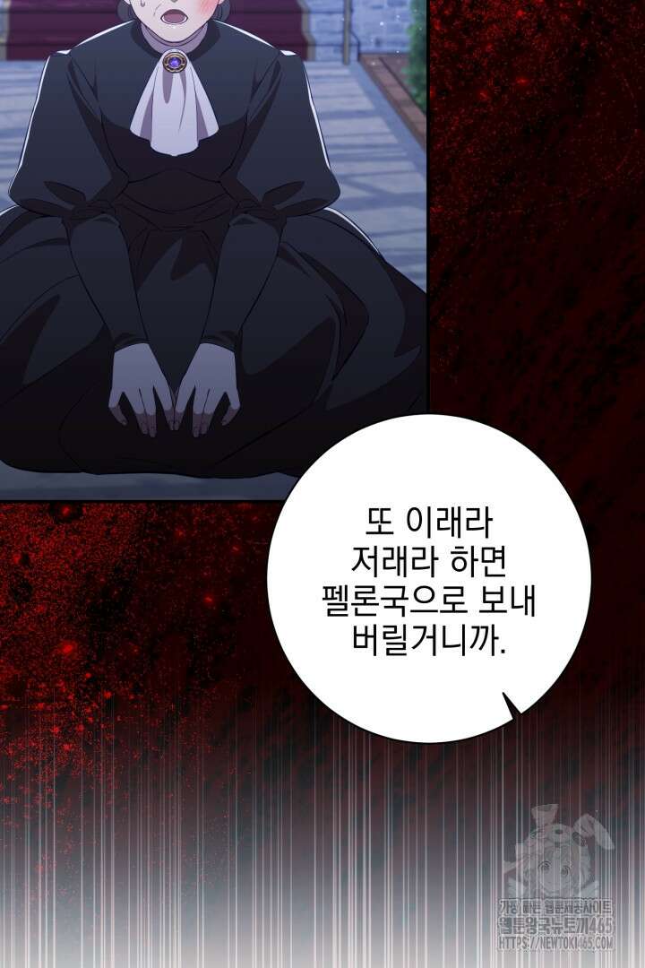 폭군에게 찍힌 민폐 황후입니다 4화 64