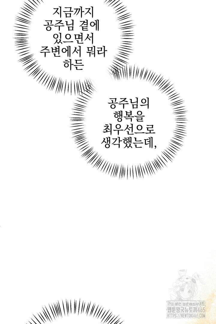 폭군에게 찍힌 민폐 황후입니다 4화 66