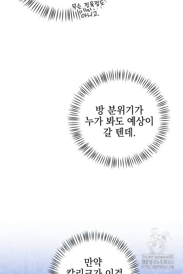 폭군에게 찍힌 민폐 황후입니다 4화 73