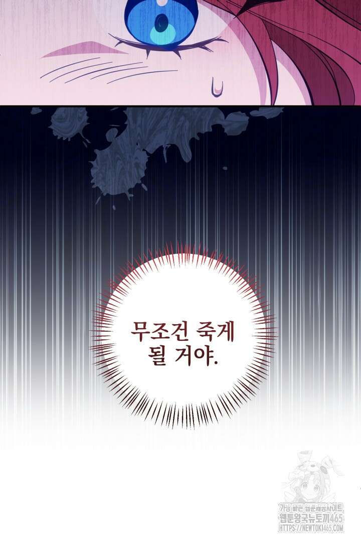 폭군에게 찍힌 민폐 황후입니다 4화 77