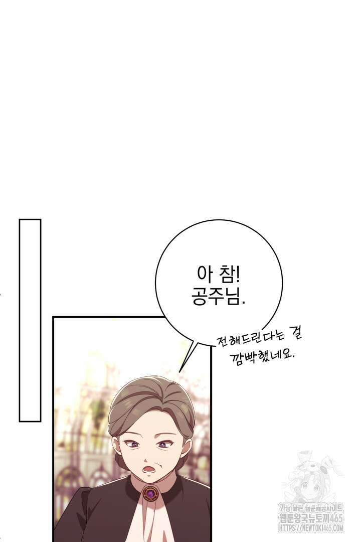 폭군에게 찍힌 민폐 황후입니다 4화 78