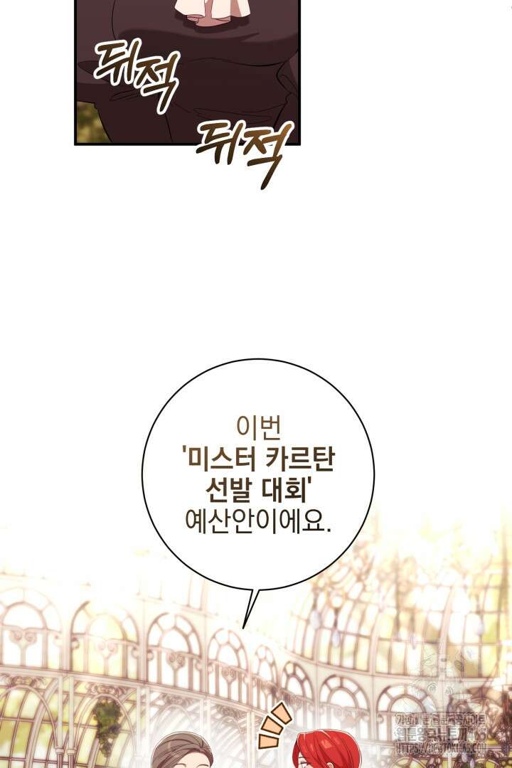 폭군에게 찍힌 민폐 황후입니다 4화 79