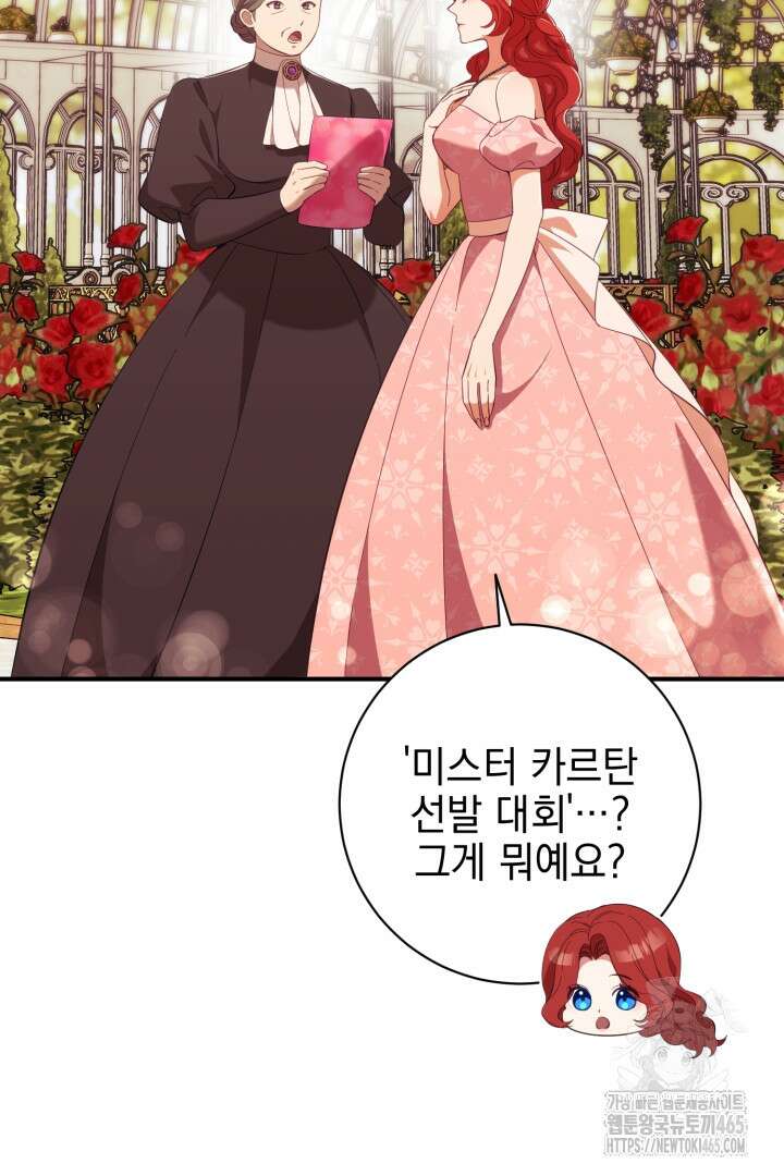 폭군에게 찍힌 민폐 황후입니다 4화 80