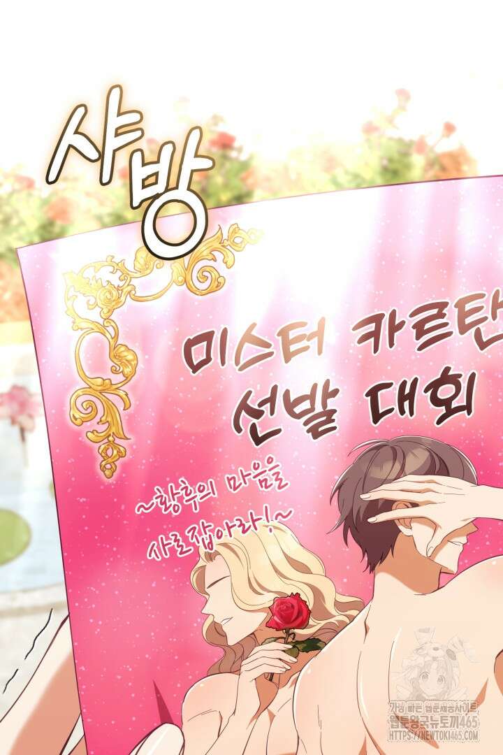 폭군에게 찍힌 민폐 황후입니다 4화 81