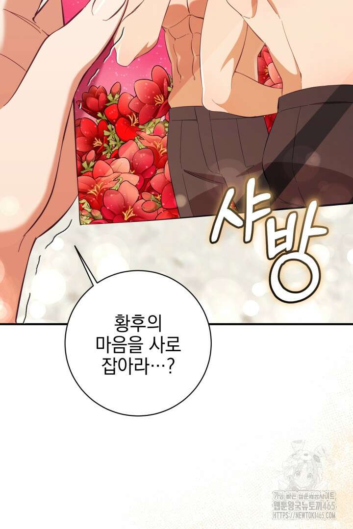 폭군에게 찍힌 민폐 황후입니다 4화 82