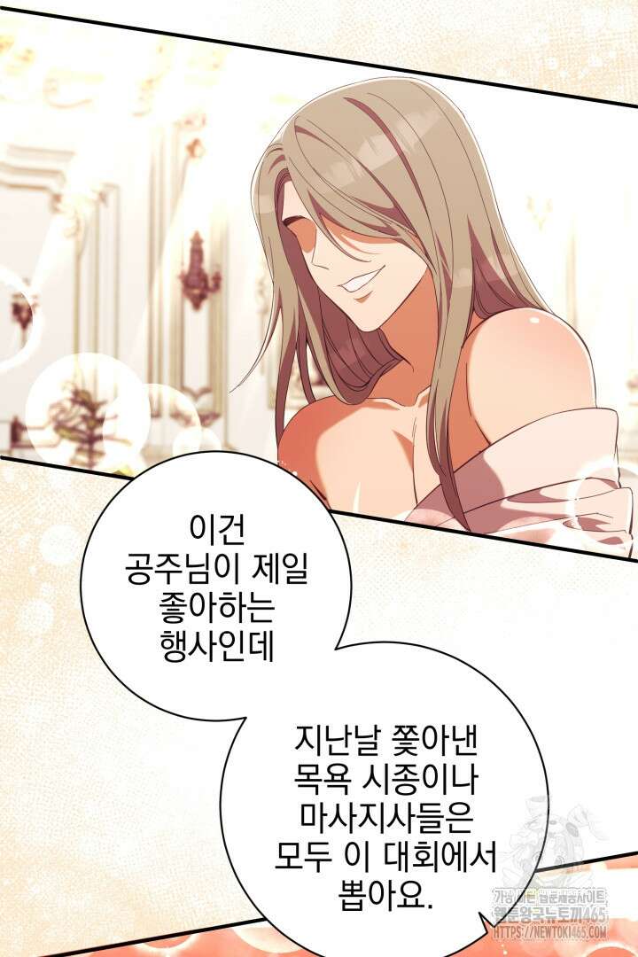 폭군에게 찍힌 민폐 황후입니다 4화 83