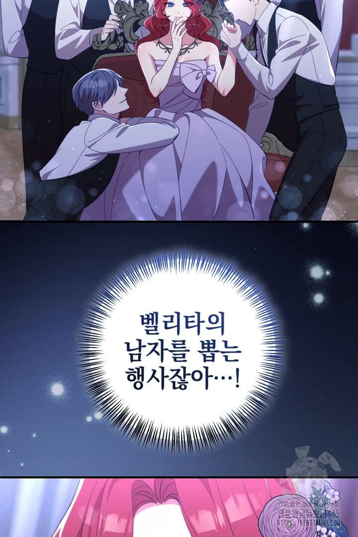 폭군에게 찍힌 민폐 황후입니다 4화 86